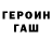 Героин VHQ Mark Tourtillott