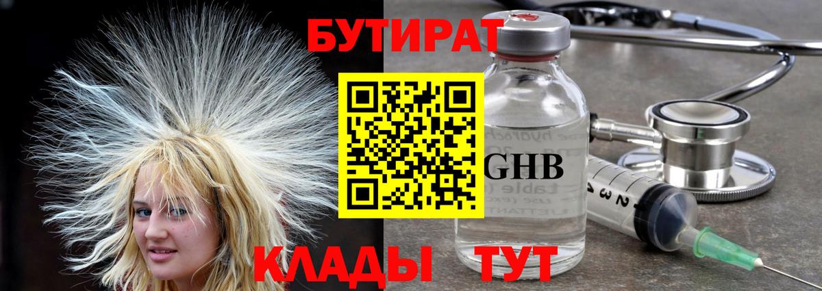 БУТИРАТ 1.4BDO  Вход с VPN  Арсеньев 