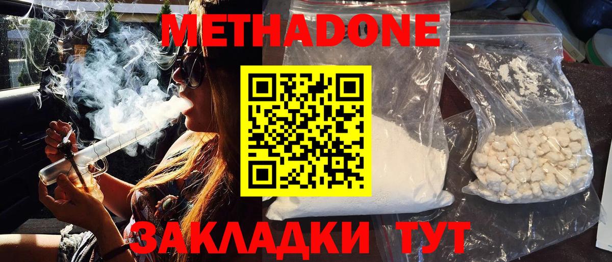 МЕТАДОН мёд Арсеньев