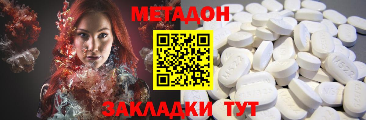 Метадон кристалл  МЕТАДОН methadone  Вход с VPN  Арсеньев 