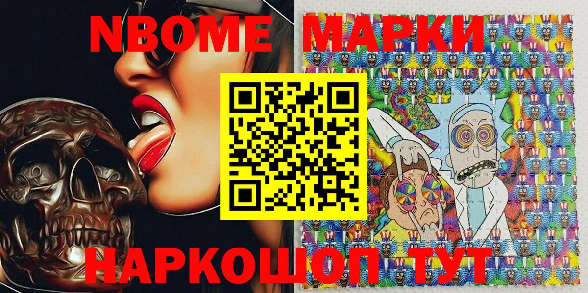Марки 25I-NBOMe 1500мкг Арсеньев